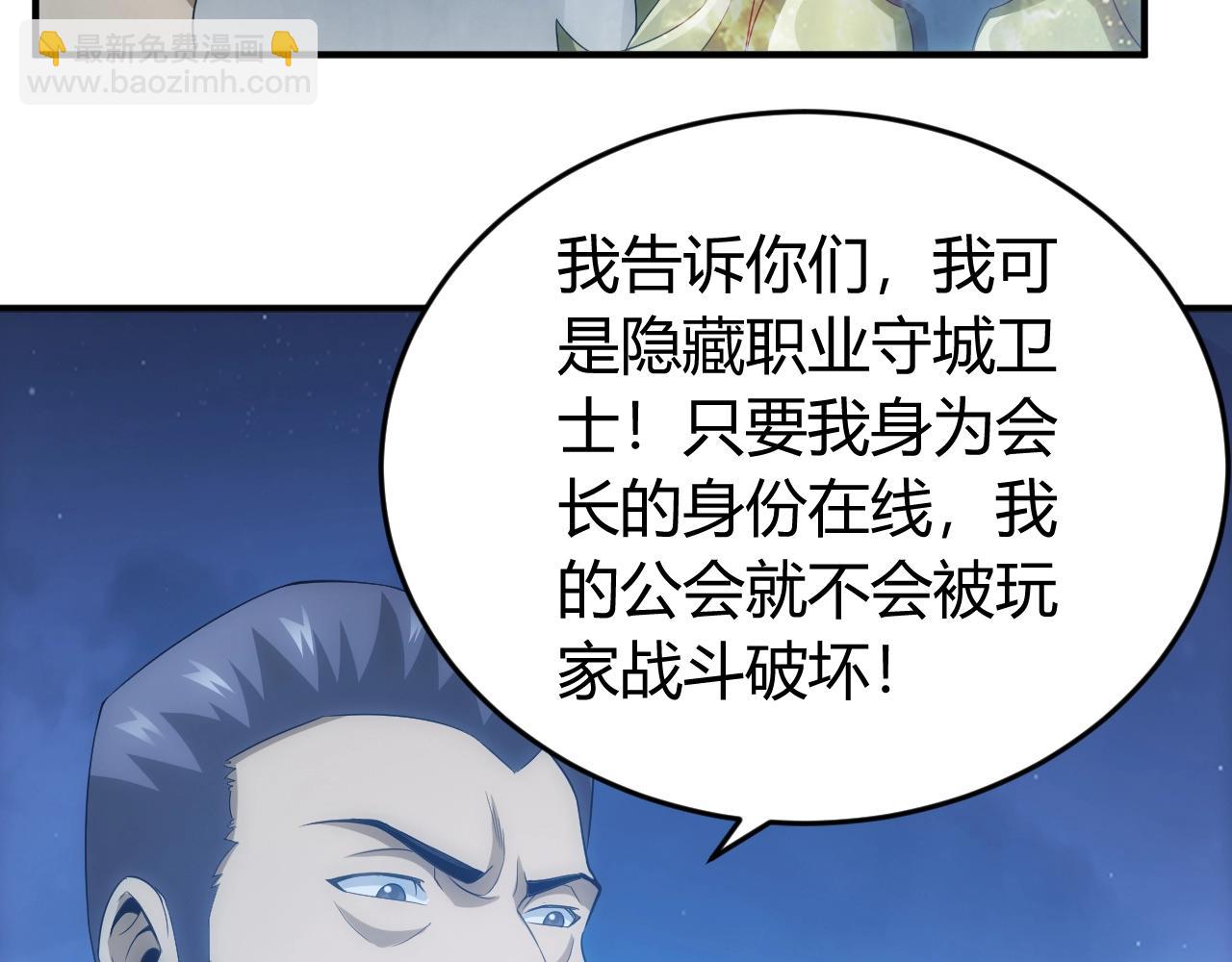 🍕氪金玩家 第136话 钉子户？！ 第32页