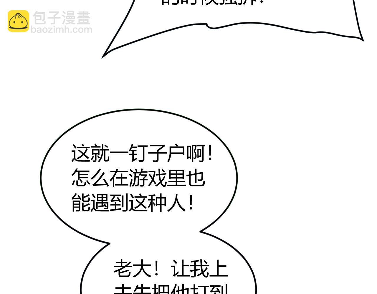 🍕氪金玩家 第136话 钉子户？！ 第37页