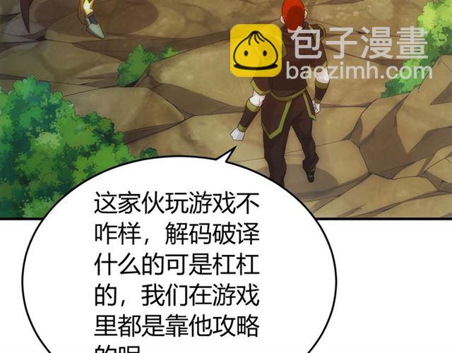 🍕氪金玩家 第144话 黑龙巢穴！ 第9页