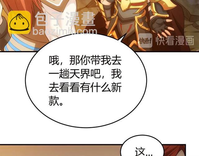 🍕氪金玩家 第146话 滴滴快船！ 第26页