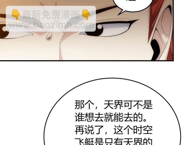 🍕氪金玩家 第146话 滴滴快船！ 第27页