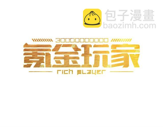 🍕氪金玩家 第146话 滴滴快船！ 第3页
