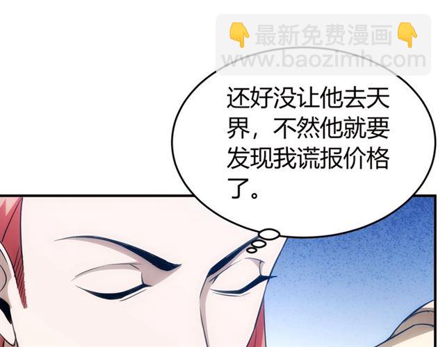🍕氪金玩家 第146话 滴滴快船！ 第31页