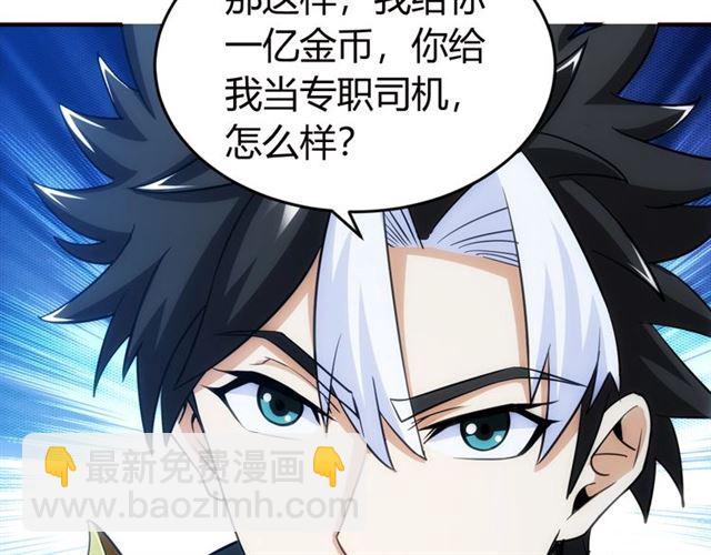 🍕氪金玩家 第146话 滴滴快船！ 第33页