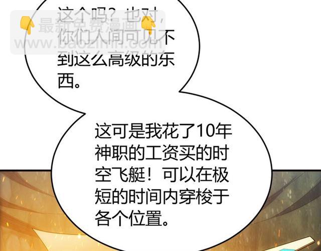 🍕氪金玩家 第146话 滴滴快船！ 第9页