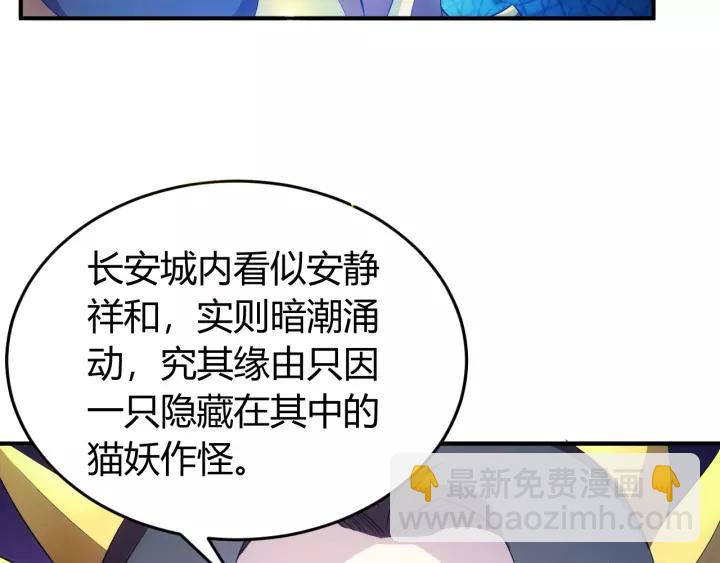🍕氪金玩家 第138话 妖猫传 第17页