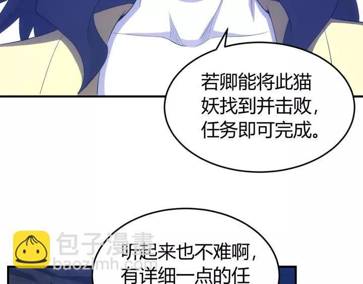 🍕氪金玩家 第138话 妖猫传 第19页