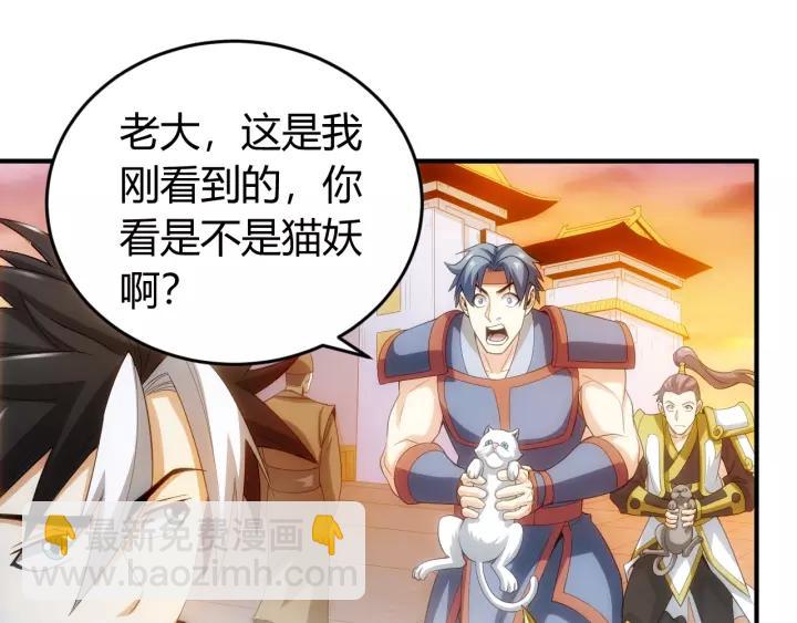 🍕氪金玩家 第138话 妖猫传 第33页