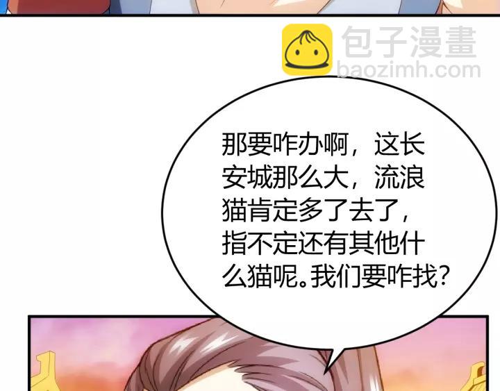 🍕氪金玩家 第138话 妖猫传 第41页