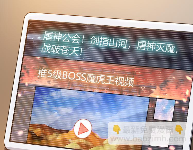 🍕氪金玩家 第14话 杀虎敬壕？ 第17页