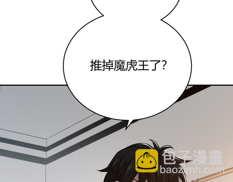 🍕氪金玩家 第14话 杀虎敬壕？ 第19页