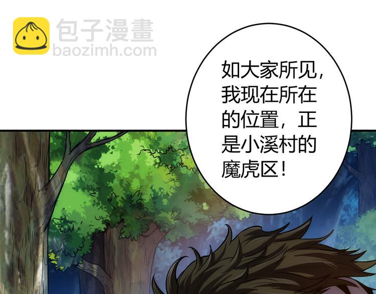 🍕氪金玩家 第14话 杀虎敬壕？ 第31页