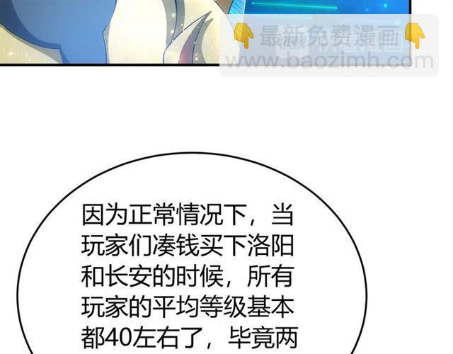 🍕氪金玩家 第148话 唐国国师 第19页