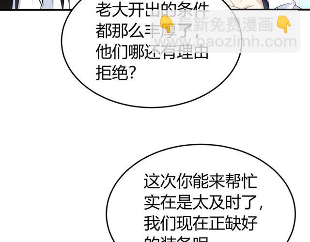 🍕氪金玩家 第152话 五龙魂 第16页