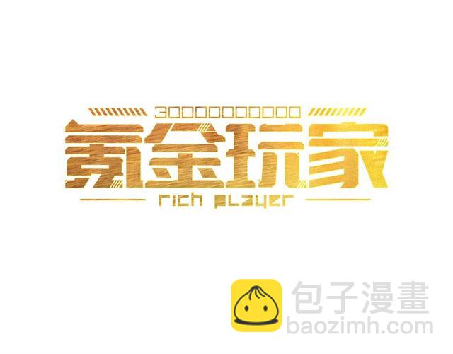 🍕氪金玩家 第152话 五龙魂 第3页