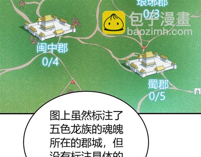 🍕氪金玩家 第152话 五龙魂 第32页