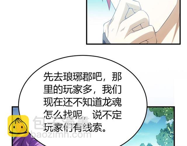 🍕氪金玩家 第152话 五龙魂 第40页