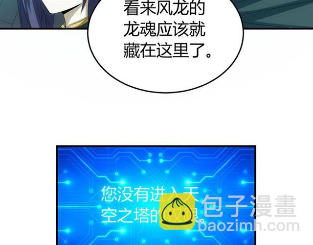 🍕氪金玩家 第152话 五龙魂 第49页