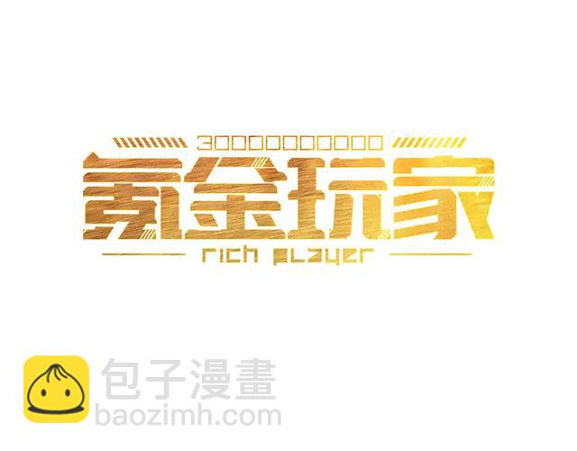 🍕氪金玩家 第156话 小老弟你抬起头！ 第3页