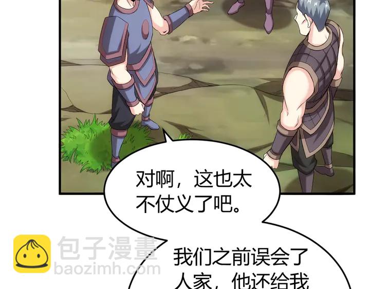 🍕氪金玩家 第158话 纪元诈骗？！ 第42页