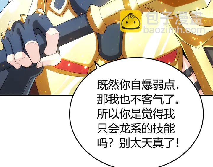 🍕氪金玩家 第164话 神壕一败涂地？！ 第15页