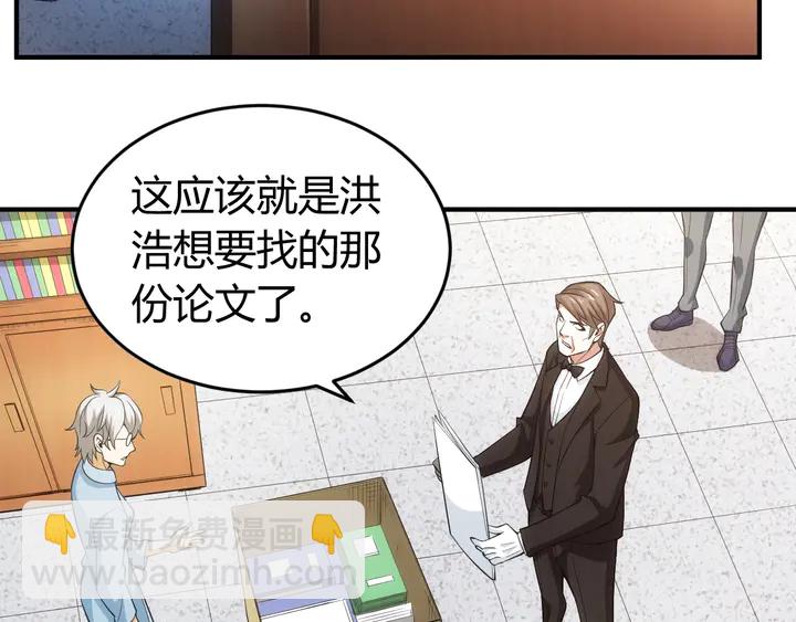 🍕氪金玩家 第166话 神壕落败？ 第29页