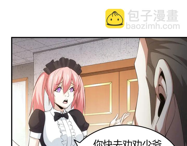 🍕氪金玩家 第166话 神壕落败？ 第36页