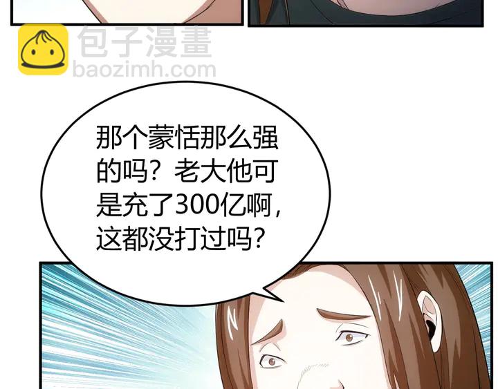 🍕氪金玩家 第166话 神壕落败？ 第41页