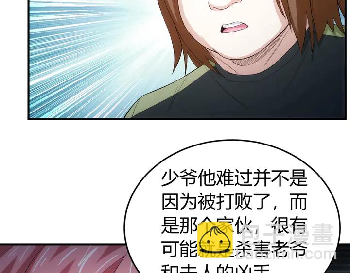 🍕氪金玩家 第166话 神壕落败？ 第42页