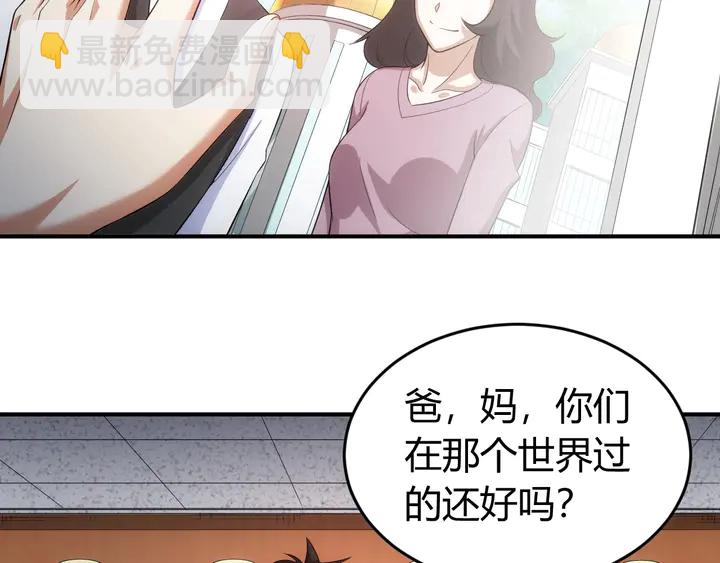 🍕氪金玩家 第166话 神壕落败？ 第48页