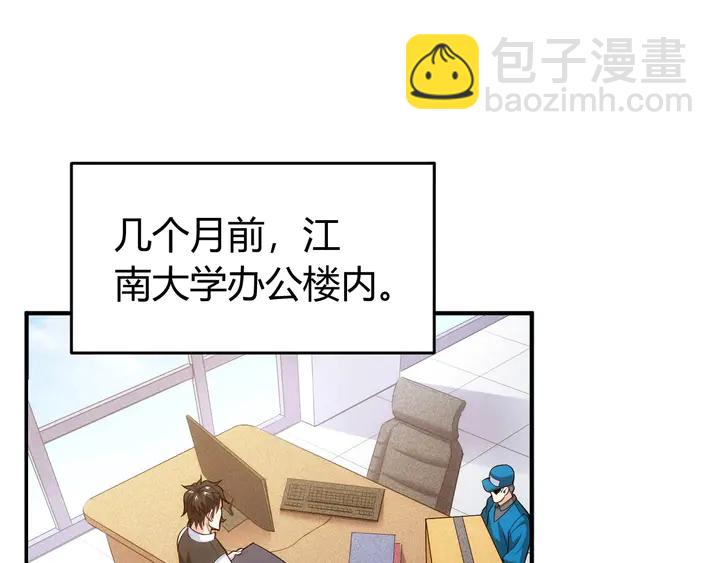 🍕氪金玩家 第166话 神壕落败？ 第5页
