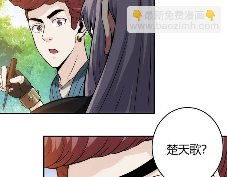🍕氪金玩家 第16话 背后计划 第17页