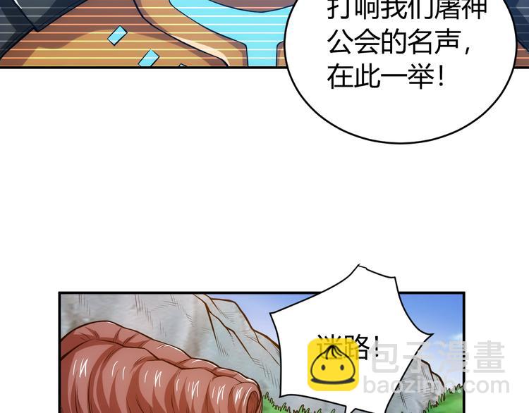 🍕氪金玩家 第16话 背后计划 第35页