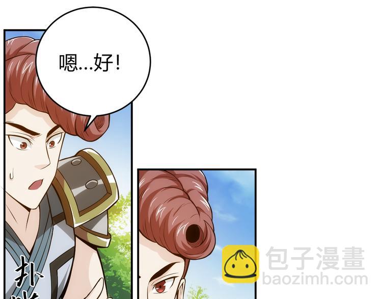 🍕氪金玩家 第16话 背后计划 第39页