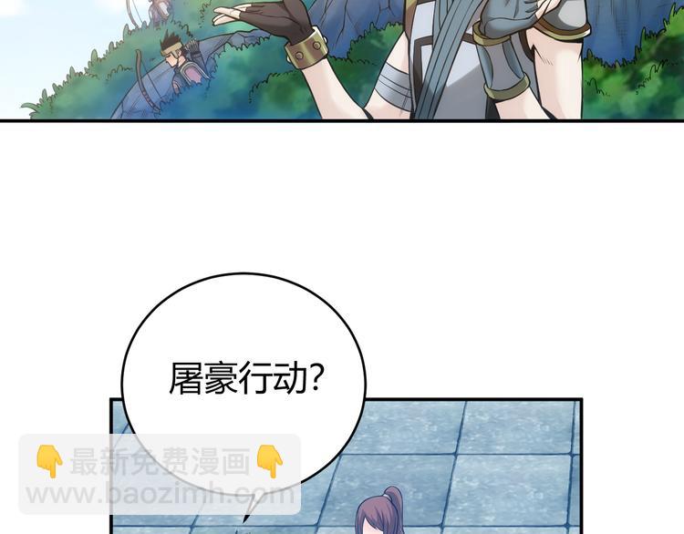 🍕氪金玩家 第16话 背后计划 第50页