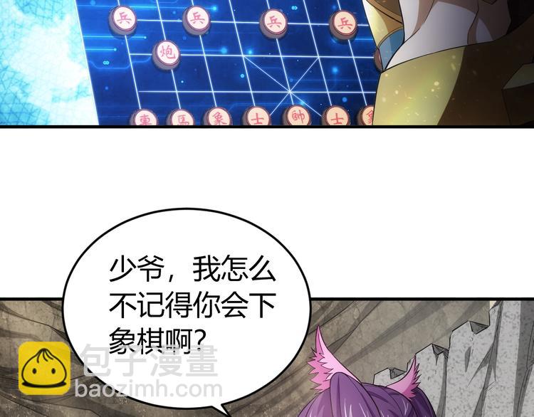 🍕氪金玩家 第160话 真龙棋局 第15页