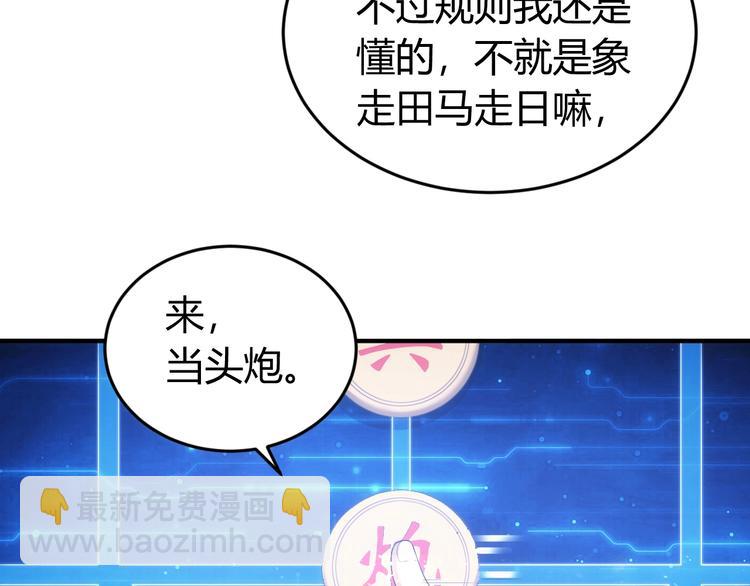 🍕氪金玩家 第160话 真龙棋局 第17页
