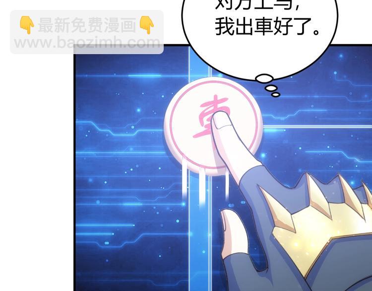 🍕氪金玩家 第160话 真龙棋局 第24页