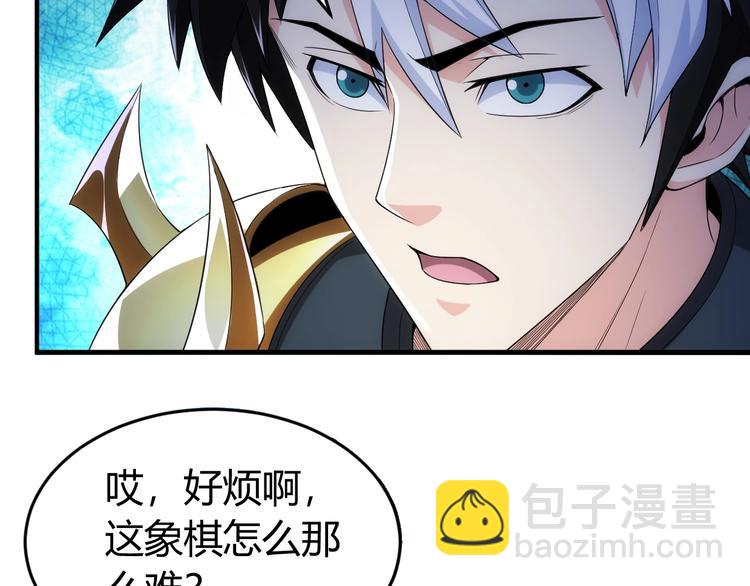 🍕氪金玩家 第160话 真龙棋局 第39页