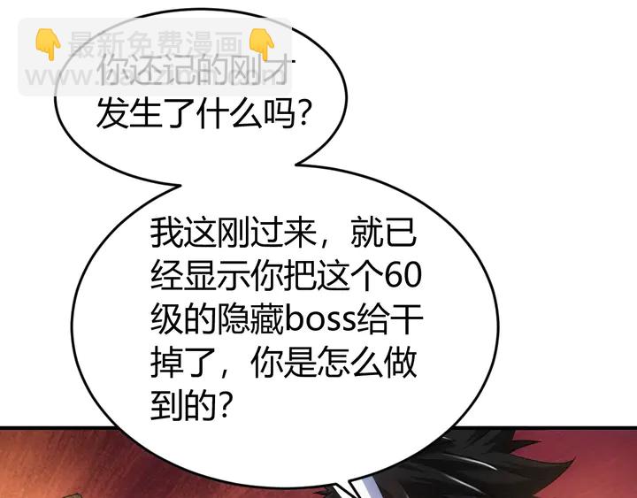 🍕氪金玩家 第172话 意外收获 第39页