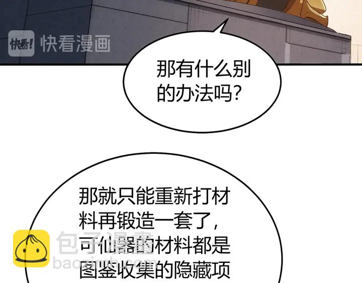🍕氪金玩家 第168话 筹备反击！ 第28页