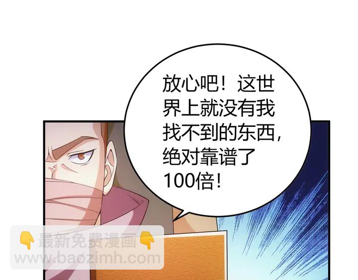 🍕氪金玩家 第168话 筹备反击！ 第34页