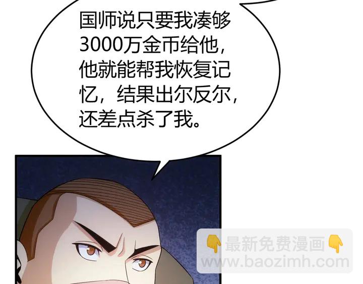 🍕氪金玩家 第168话 筹备反击！ 第47页