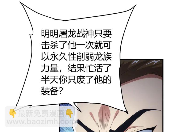🍕氪金玩家 第168话 筹备反击！ 第8页