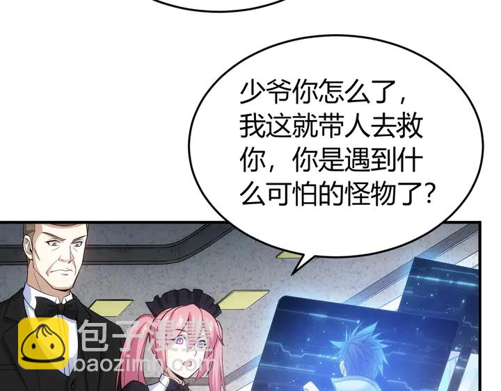 🍕氪金玩家 第170话 神壕的星辰大海 第10页