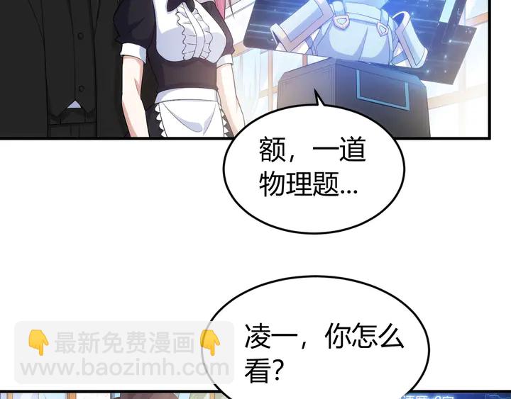 🍕氪金玩家 第170话 神壕的星辰大海 第11页