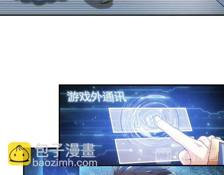 🍕氪金玩家 第170话 神壕的星辰大海 第8页