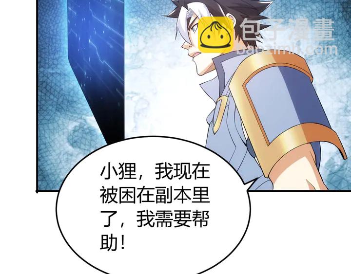 🍕氪金玩家 第170话 神壕的星辰大海 第9页
