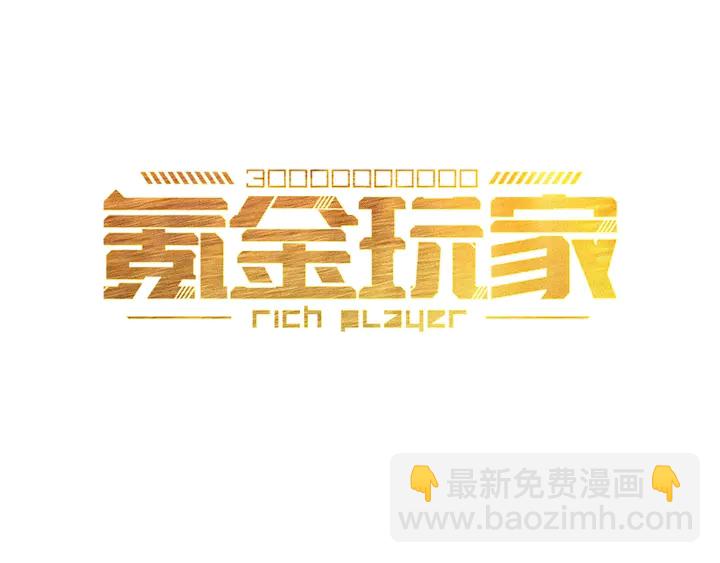 🍕氪金玩家 第184话 顿悟！ 第3页