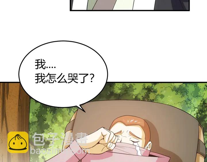 🍕氪金玩家 第178话 爸爸妈妈 第16页
